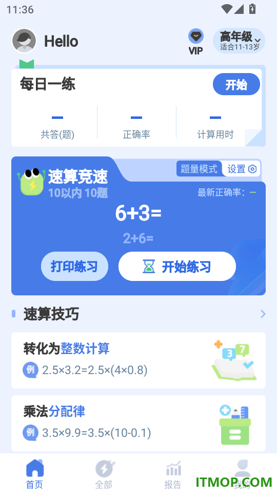 速算训练免费版