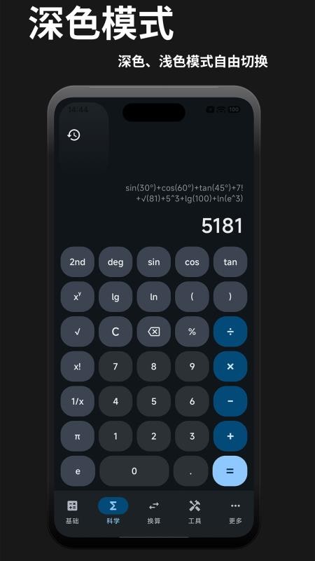桔子计算器专业版v7.2.2 2