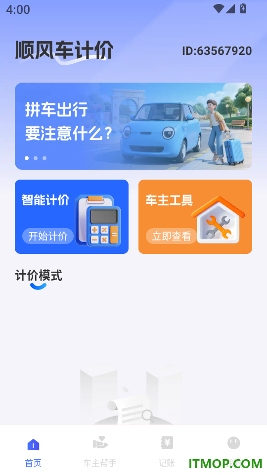 顺风打车司机端手机版