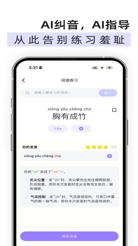 雀说语训最新版v2.11.0 4