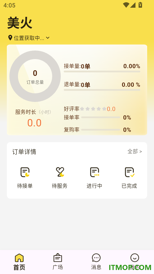 美火手机版