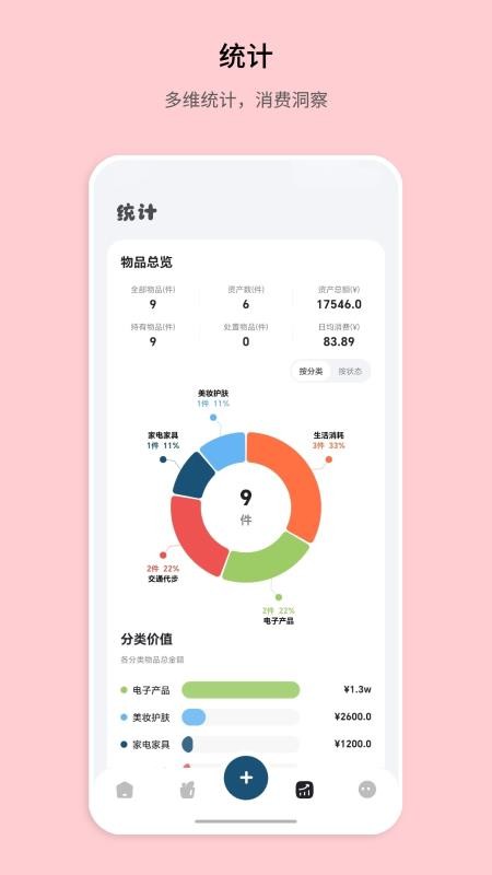 记物小本免费版v1.0.0 2