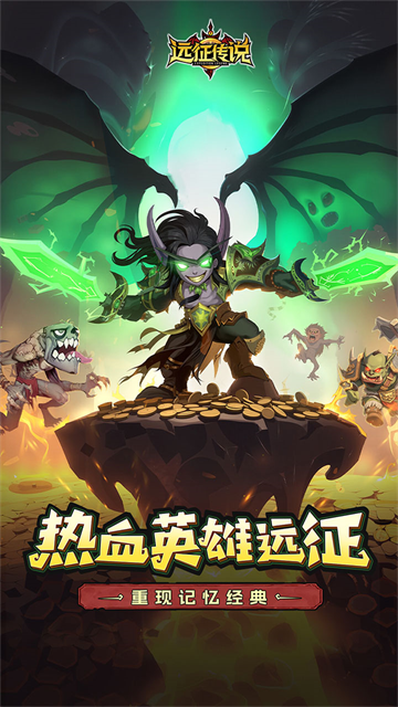 远征传说游戏v1.0.2 1