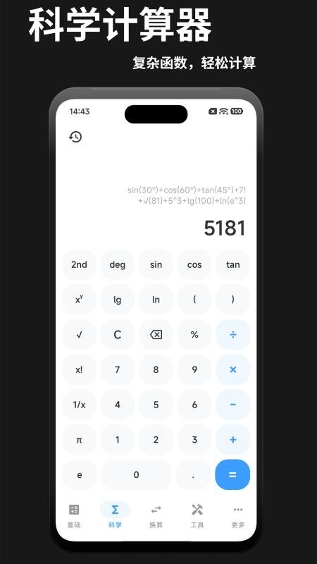 桔子计算器专业版v7.2.2 1