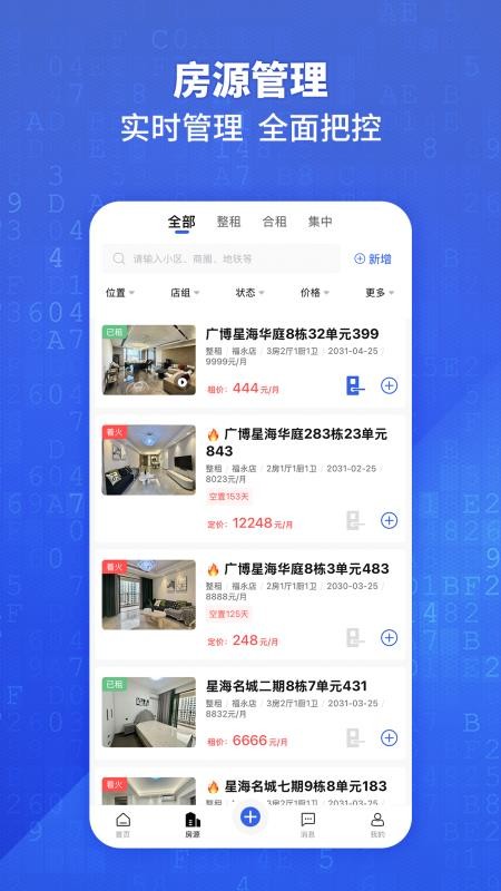 悦居通免费版appv1.3.7 4