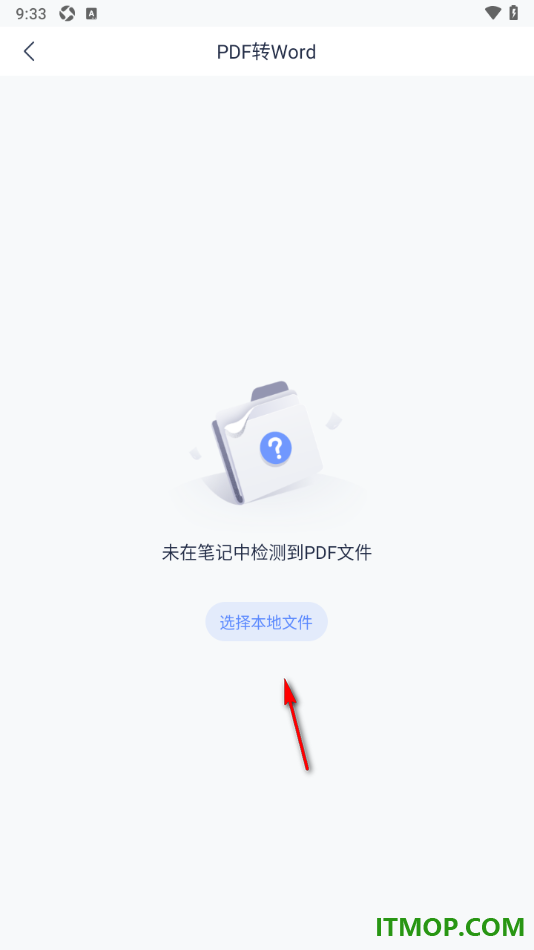 有道云笔记手机版设置将PDF文档转换成Word文档的方法