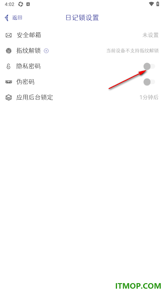 每日记手机版设置允许启用隐私密码功能的方法