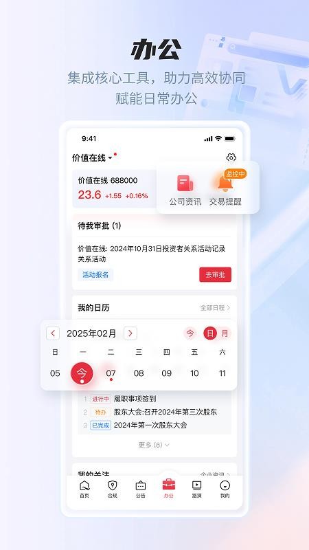 易董(企业管理)v7.1.7(4)