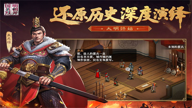 明朝开国英烈九游版v100.22.2(5)