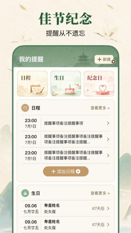 掌中万年历免费版v1.0.0 2