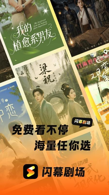 闪幕短剧免费版v2.3.8 5