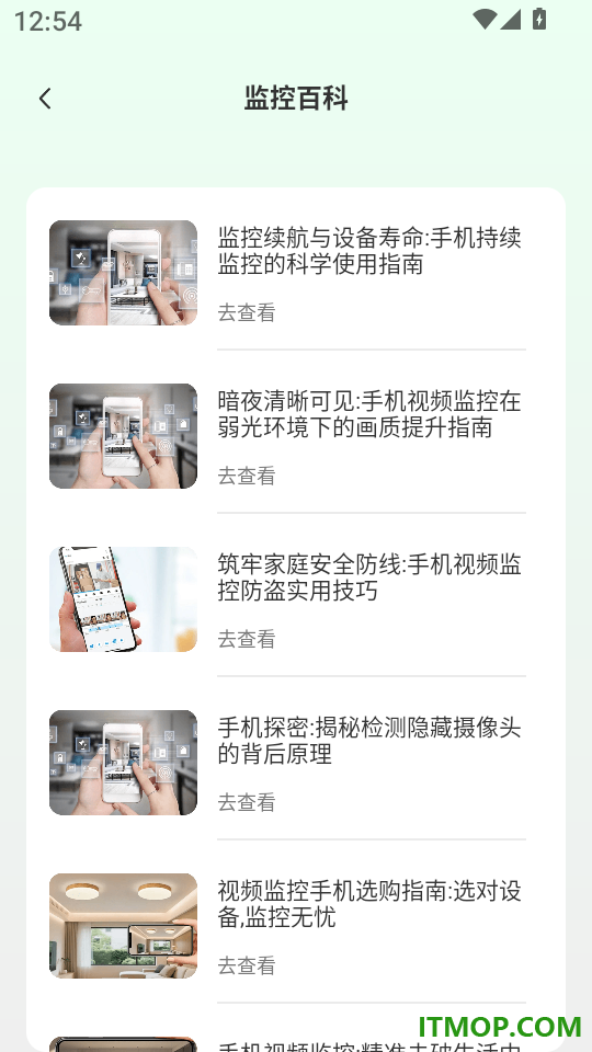 手机远程监控守家最新版