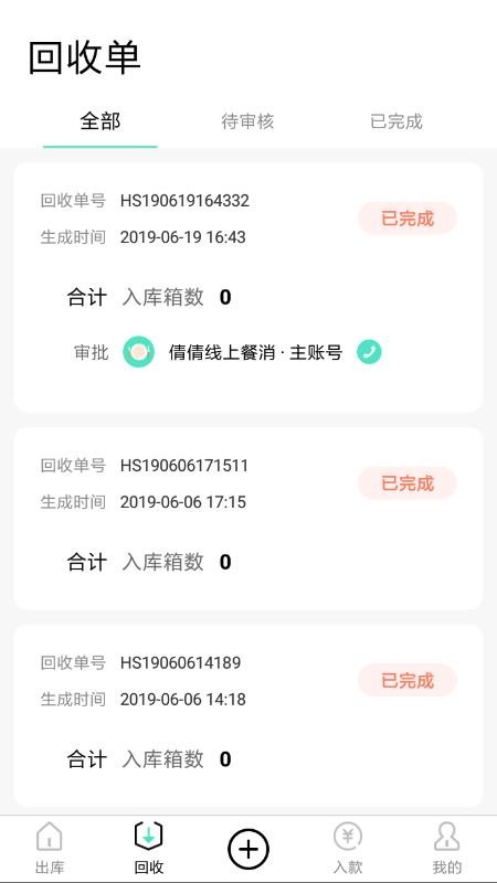 餐聚惠配送v2.5.7 1