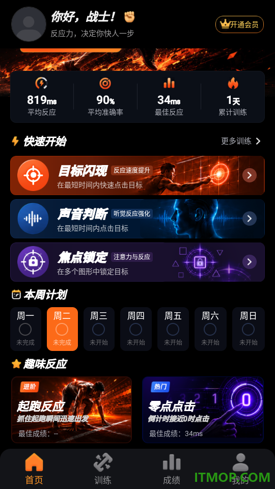 反应力训练官方版