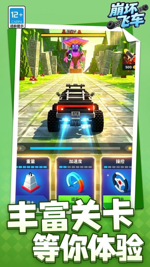 崩坏飞车游戏v1.1.1(4)