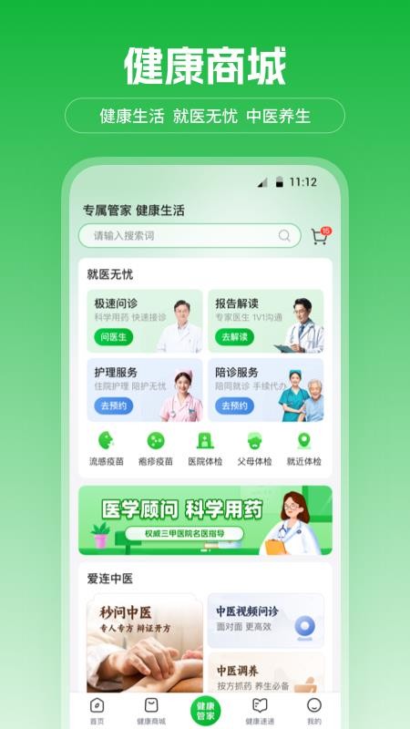 爱连健康免费版v1.3.5(2)