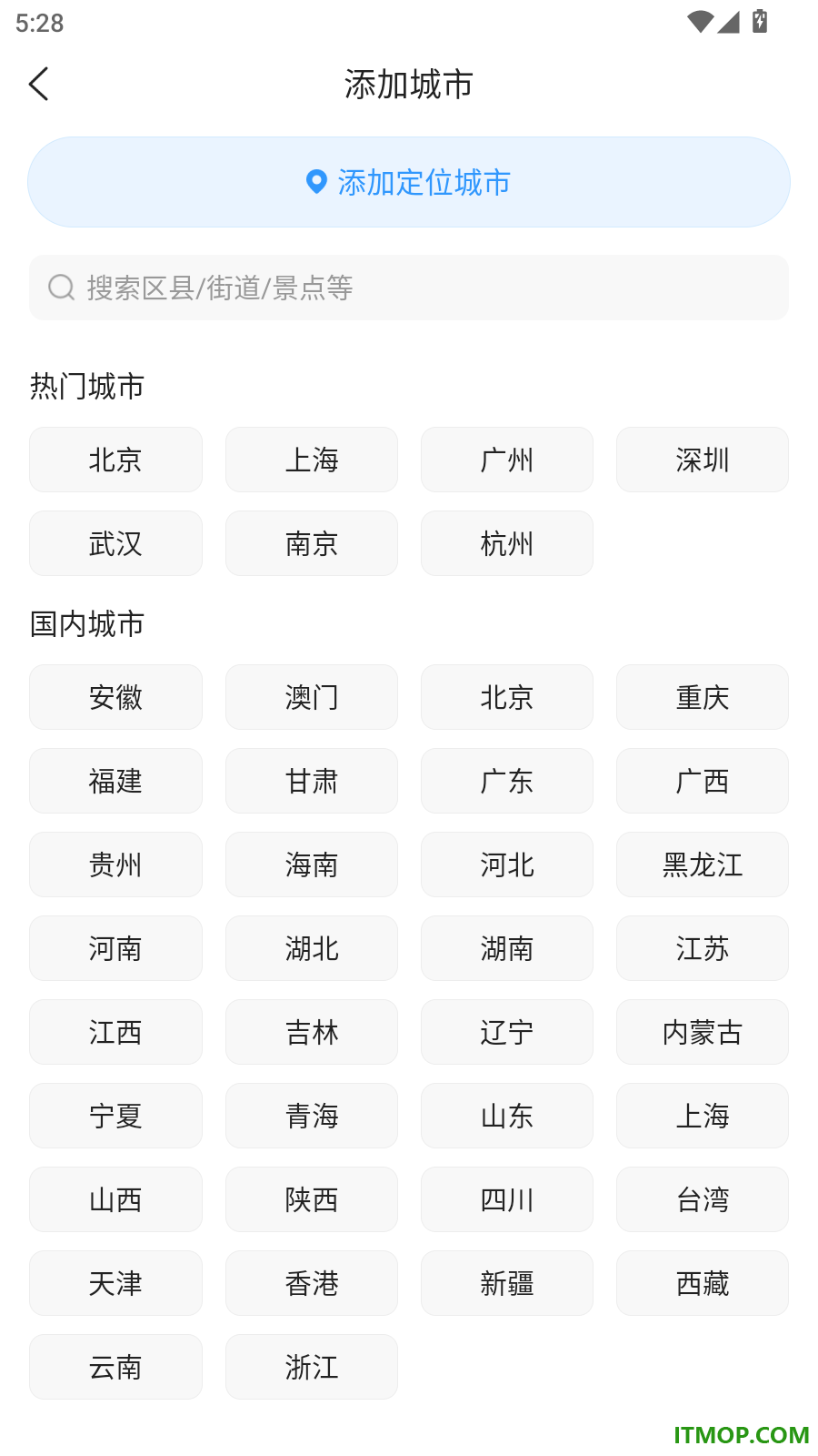 天气预报大字版软件
