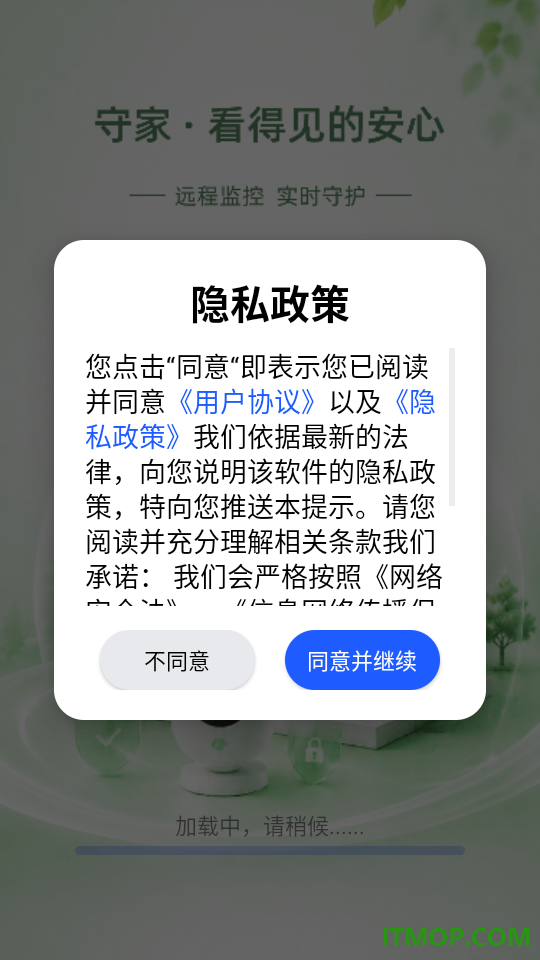 手机远程监控守家最新版