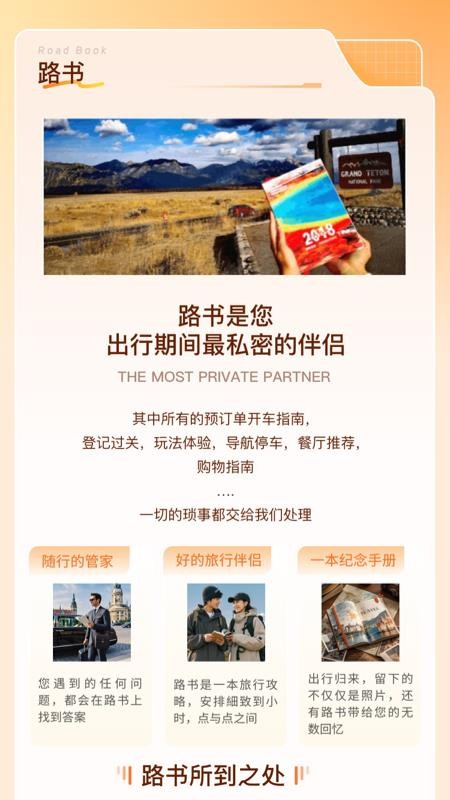 旅橙锦囊官方版v1.3.3(2)