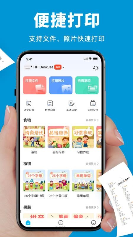 爱弟打印机手机版v1.1(4)