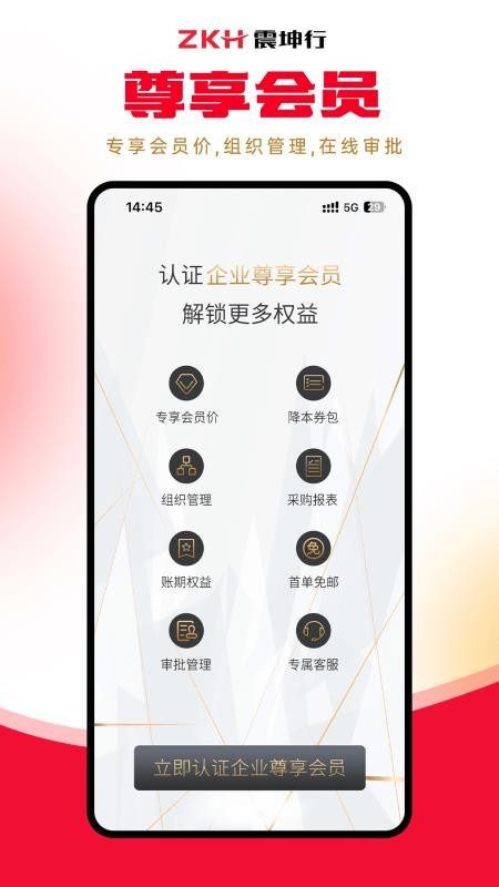 震坤行商城(4)
