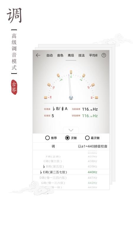古琴调音器app免费版(4)