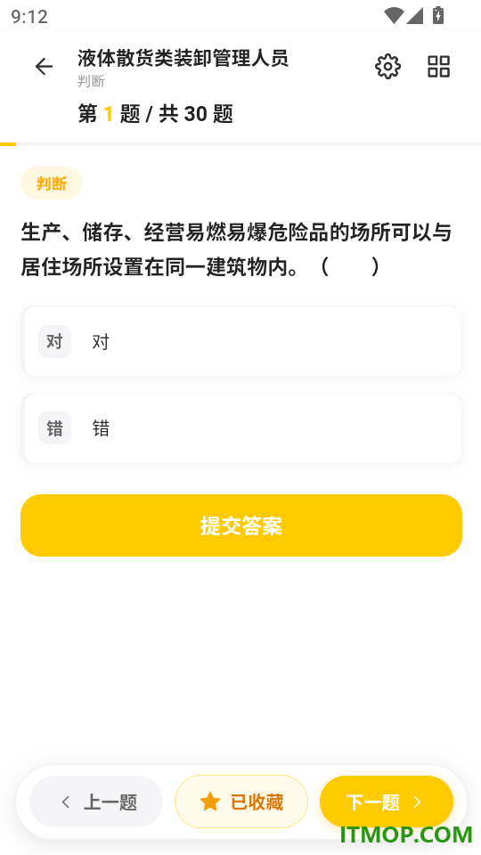 船载危险货物两员考试门题手机版