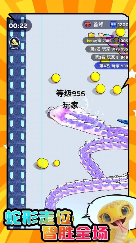 大蛇贪吃小蛇游戏v1.1.0 4