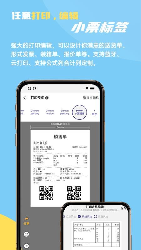 一手进销存仓库库存管理软件v5.7.0(1)