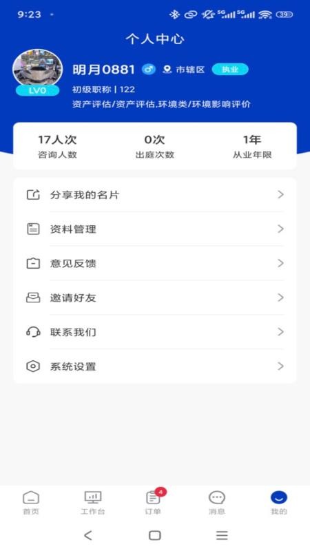 专家云专家端官方版v1.0.5 1