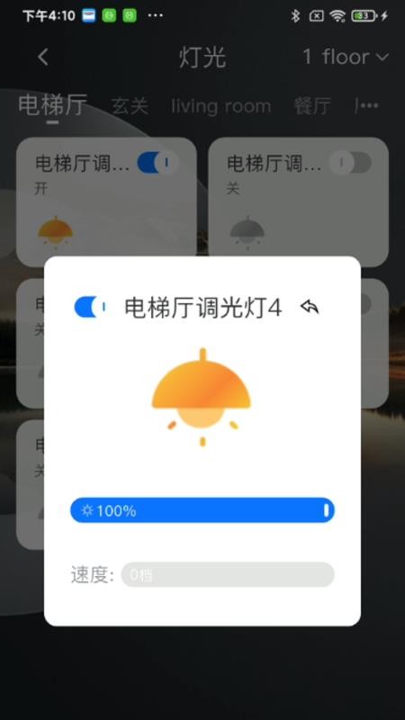 日顺智家最新版本v1.1.0(4)