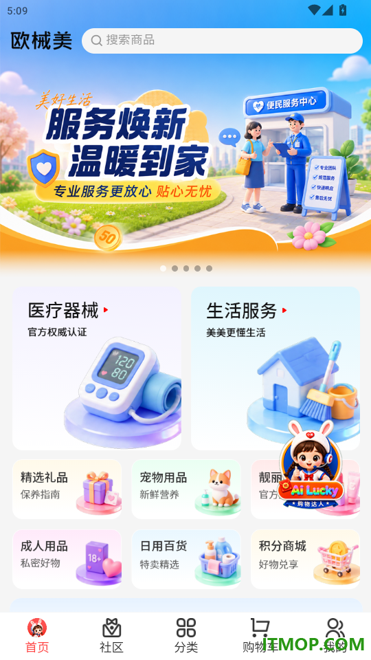 欧械美官网版