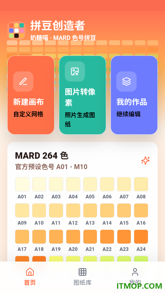 拼豆创造者安卓版