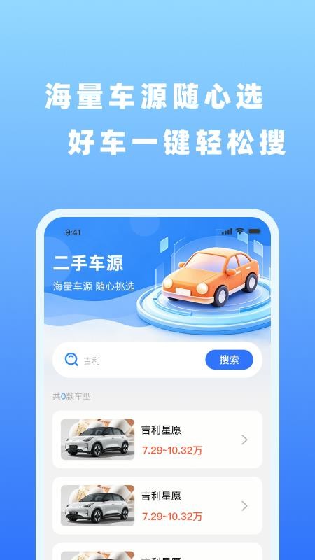 123二手车价查官方版v1.0.1 3