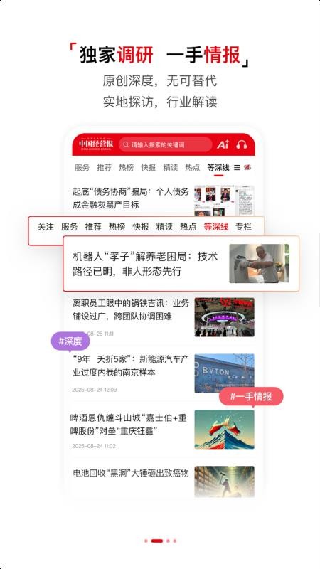 中国经营报官网版v2.3.0(3)