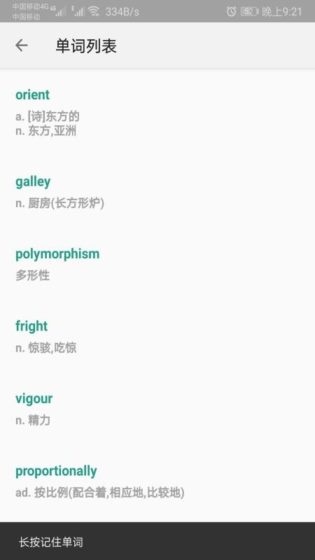 单词速记免费版v1.037 3
