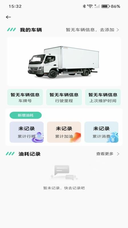 货车载货司机最新版v1.0.8(2)