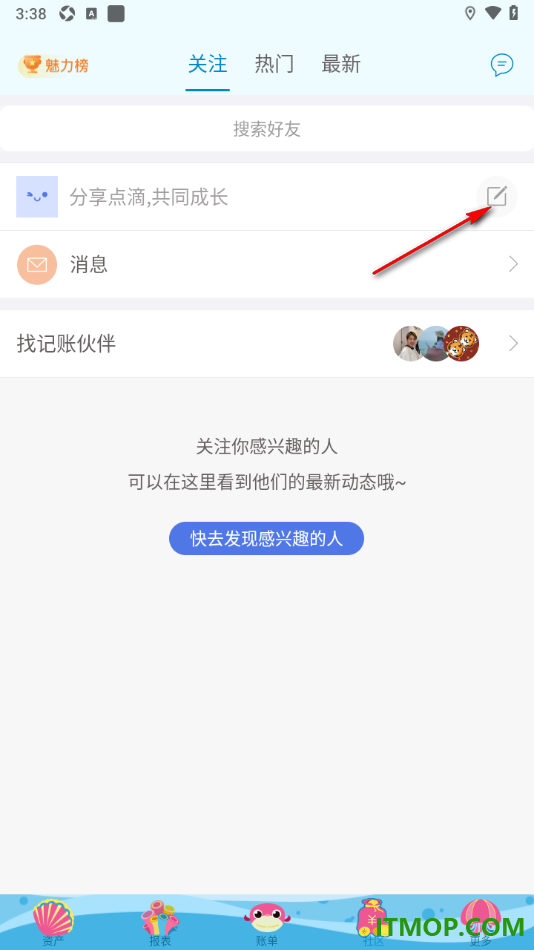 口袋记账手机版设置分享动态到社区中的方法