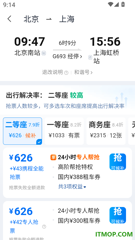 铁路火车票订票app