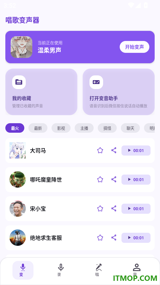 唱歌变声器手机版