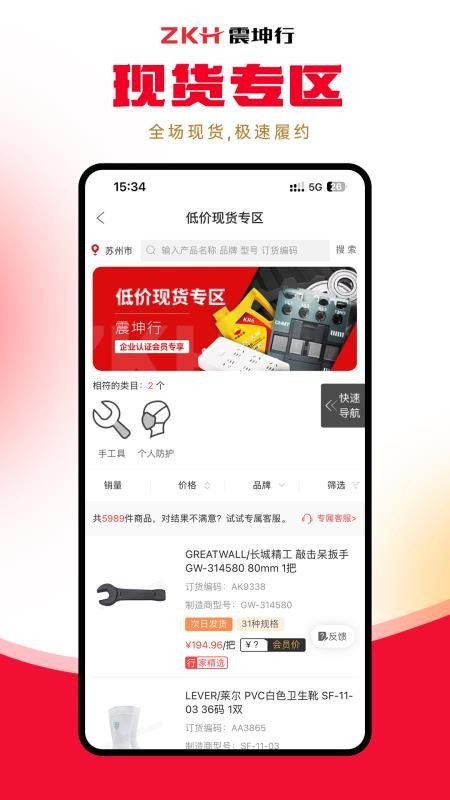 震坤行商城(2)