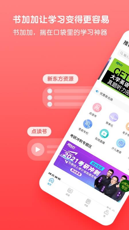 新东方书加加手机版v5.7.8 3