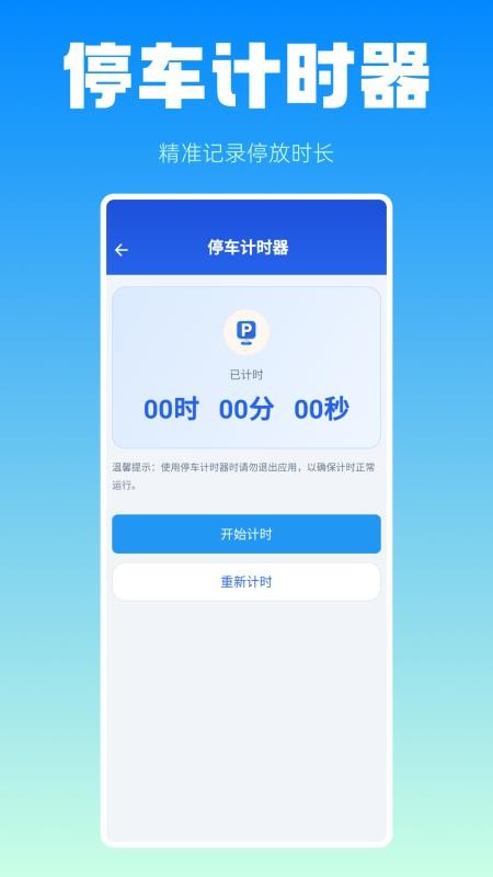 车主顺风出行管家软件v1.0.0 2