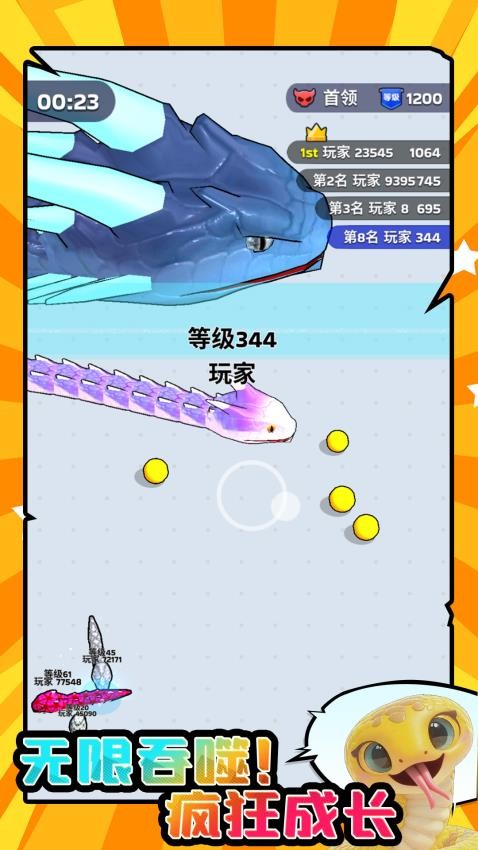 大蛇贪吃小蛇游戏v1.1.0 1