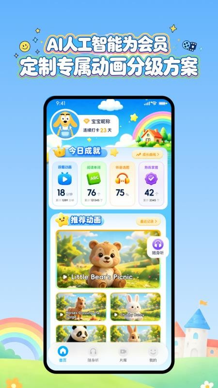适趣卡通英语免费版v1.6.0 1