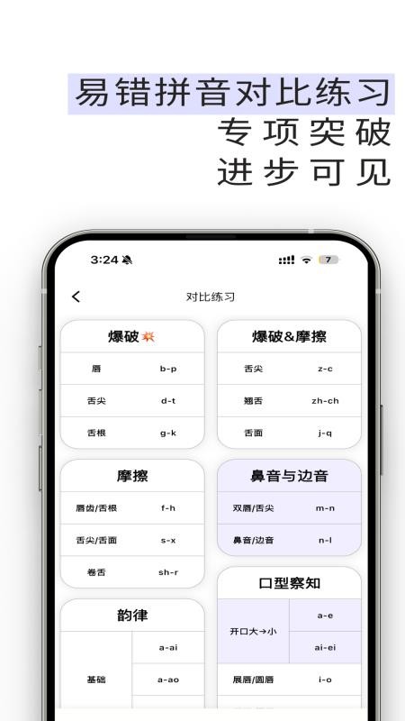 雀说语训最新版v2.11.0 1