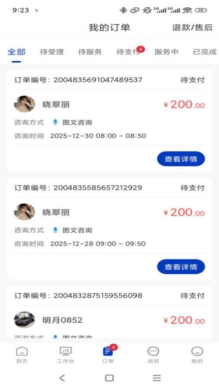 专家云专家端官方版v1.0.5 4