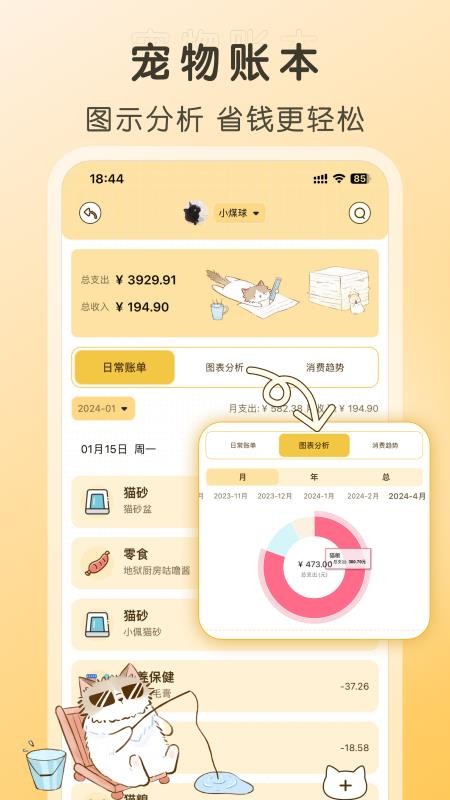 好好养宠物免费版v1.2.5 2