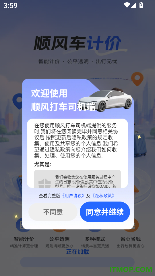 顺风打车司机端手机版