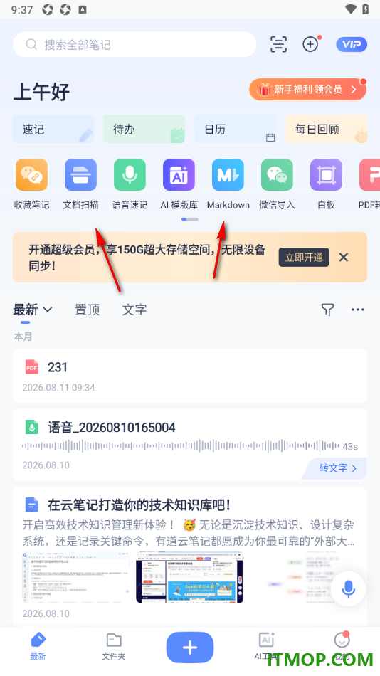 有道云笔记手机版设置手写笔记的方法